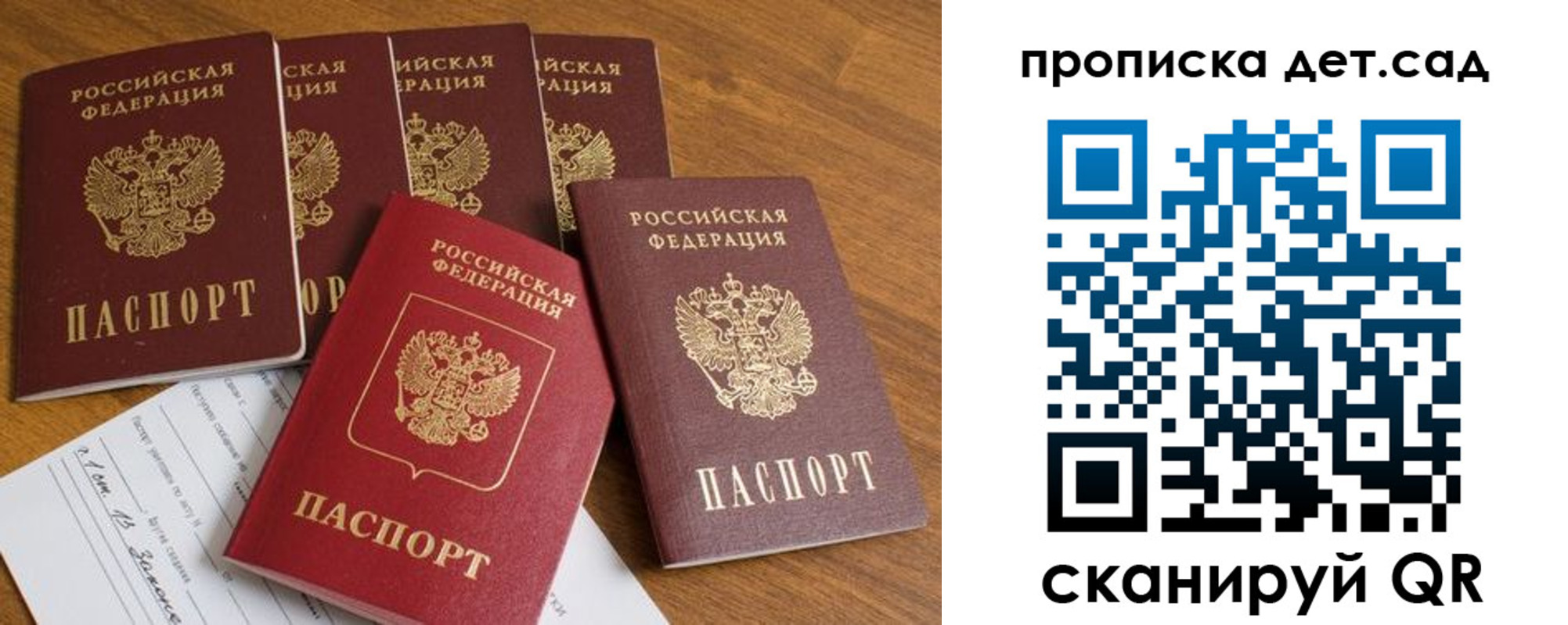 регистрация для дет. сада в Сосновке