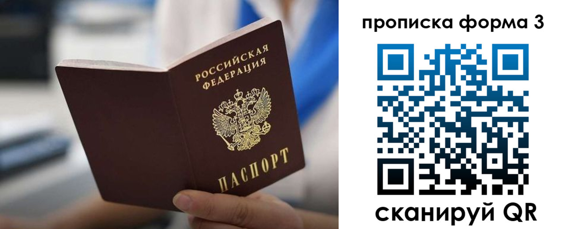 временная регистрация недорого в Сосновке