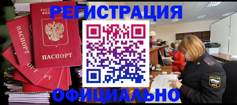 купить прописку в Сосновке