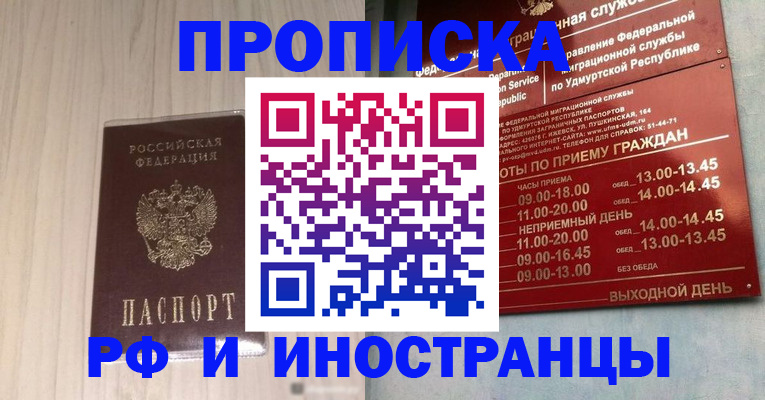 временная регистрация купить в Сосновке